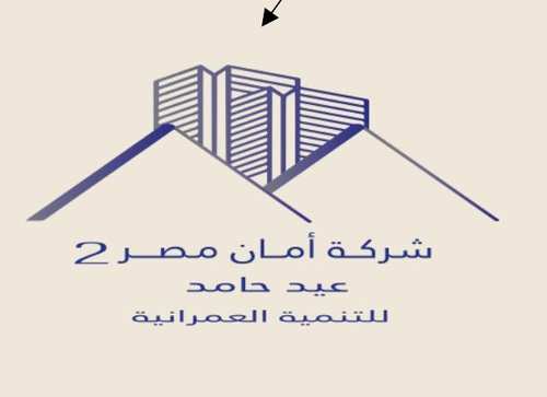 شعار أمان مصر 2 عيد حامد